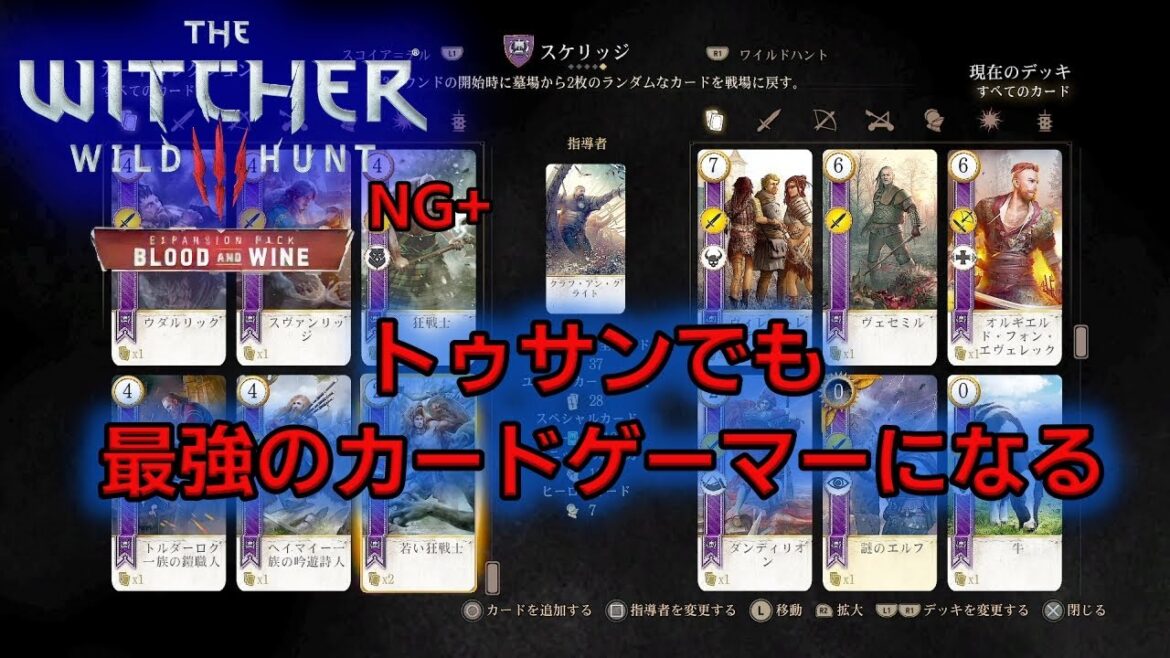 【ウィッチャー3】見せてもらおうか!グウェント新勢力のスケリッジの性能とやらを#67【NG+ネタバレ有】