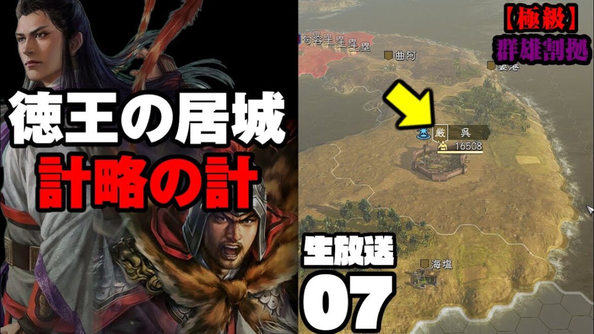 東呉の徳王を倒す簡単な方法【要塞化で攻略】