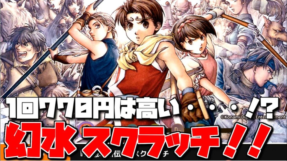 【幻想水滸伝2】幻水2スクラッチがモーリーオンラインにて登場!