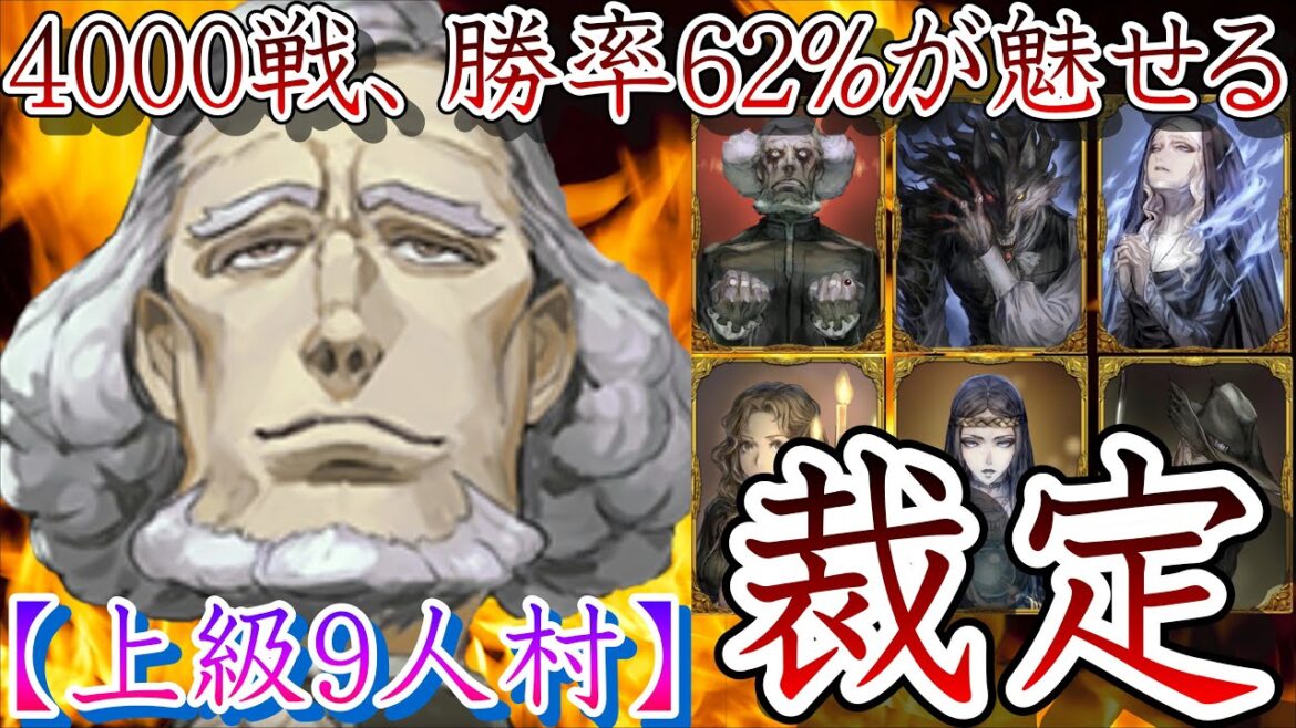 【9人村初心者必見】霊能で占い真偽を見抜くコツを伝えます。その発言、真切ります【人狼ジャッジメント】
