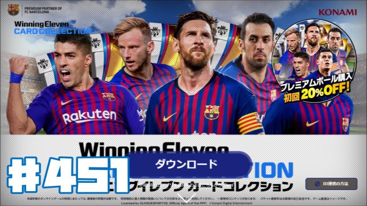【ウイコレ】ウイニングイレブンカードコレクション 451 新年大抽選会etc【WECC】ゲーム実況