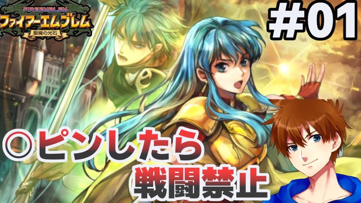 【序章~5章外伝】絶対に○○ピンしてはいけない聖魔の光石【ファイアーエムブレム】