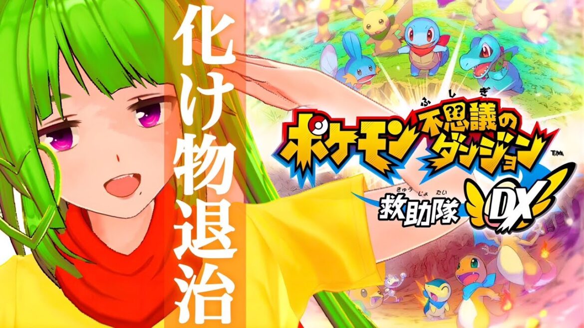 2立派なポケモンになりたい人の【 ポケモン不思議のダンジョン救助隊DX 】実況【 宮本もやみ 】