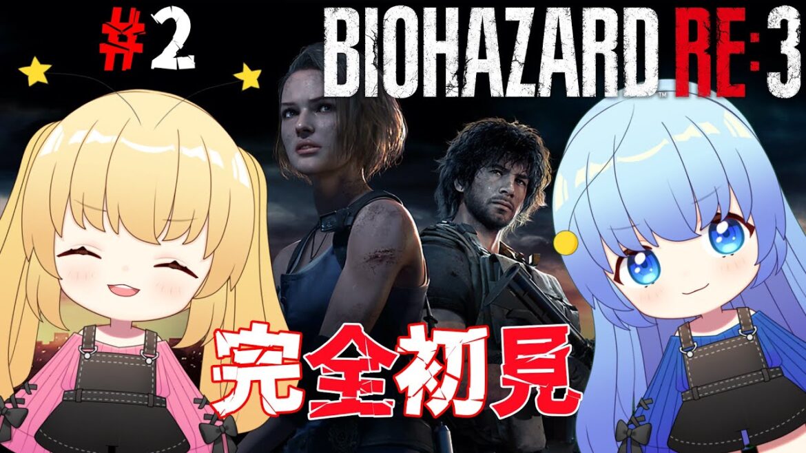 【BIOHAZARD RE:3】初見プレイ!双子が楽しむバイオ3☆その2【新人Vtuber / ラビ☆アン】