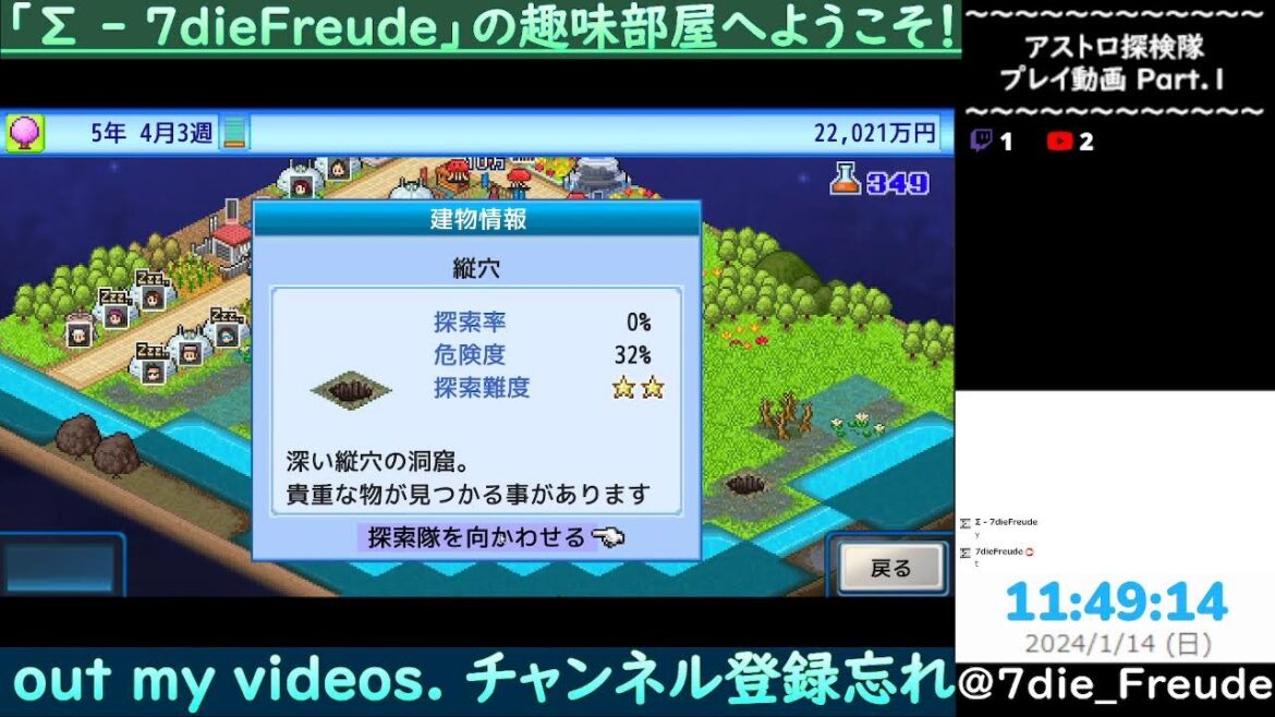 【アストロ探検隊】 Part.1 (fin.) 【Live】