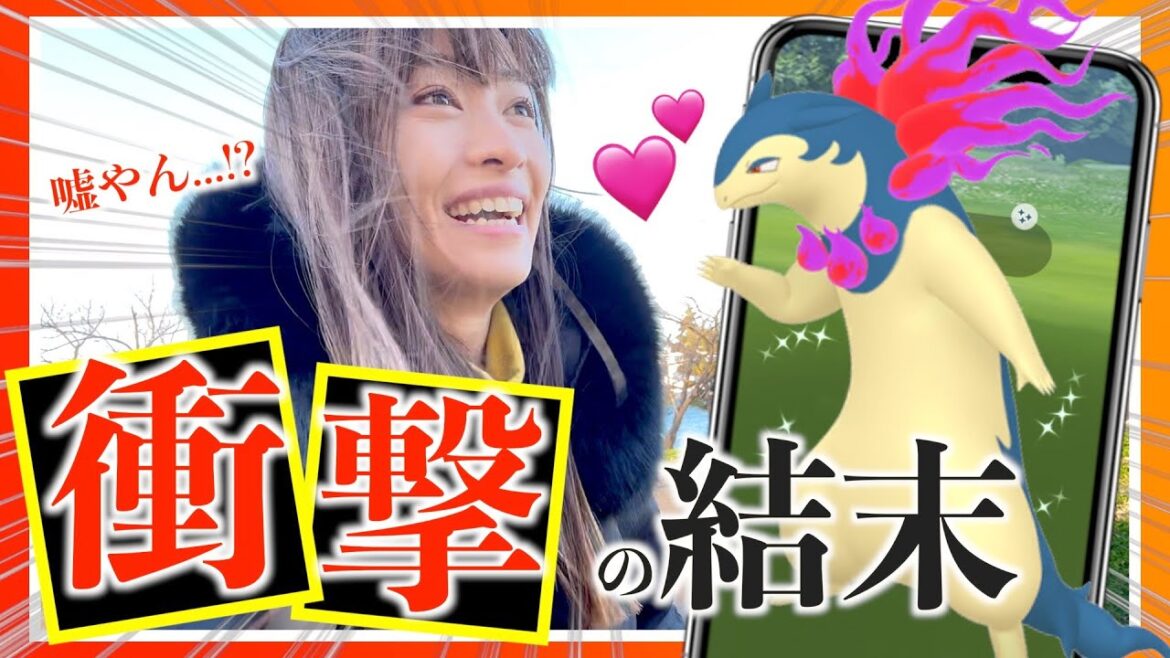 この差は何なの!?色違いヒスイバクフーンを求めてレイドデイに参戦してしまったら衝撃の結末が待っていました…!?【ポケモンGO】