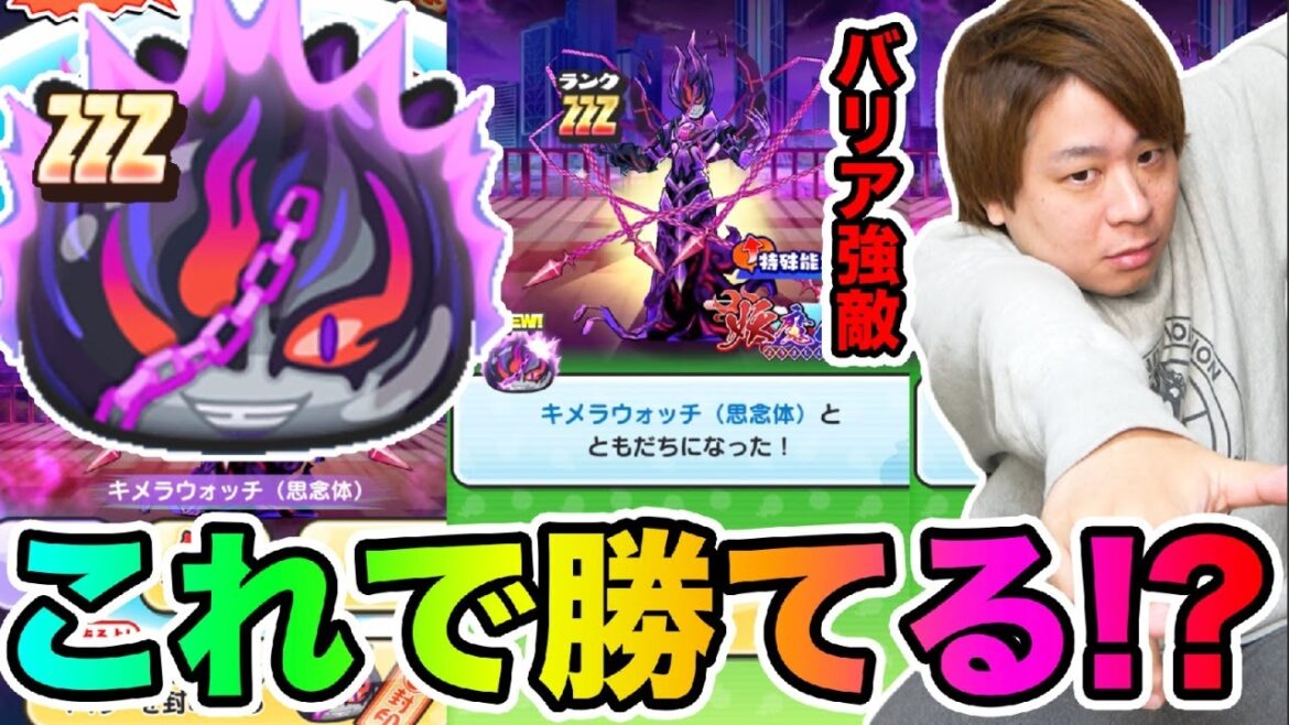 ぷにぷに「Yポ無料配布もキタ!!」超強敵キメラウォッチGETできるまで終われません!!」【妖怪ウォッチぷにぷに 】 妖魔人イベント Yo-kai Watch part1608とーまゲーム