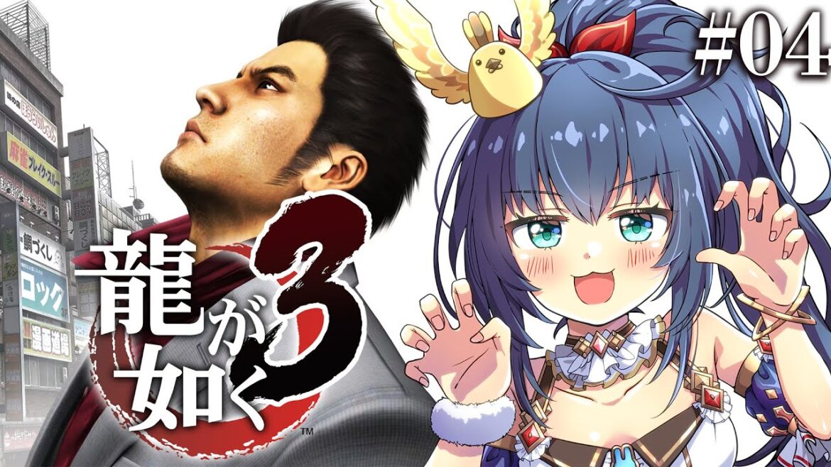 【龍が如く3 #04】シリーズやってく!伝説の龍が帰ってきた!(ネタバレ有)【茶臼山ちゃお / JPVTuber】