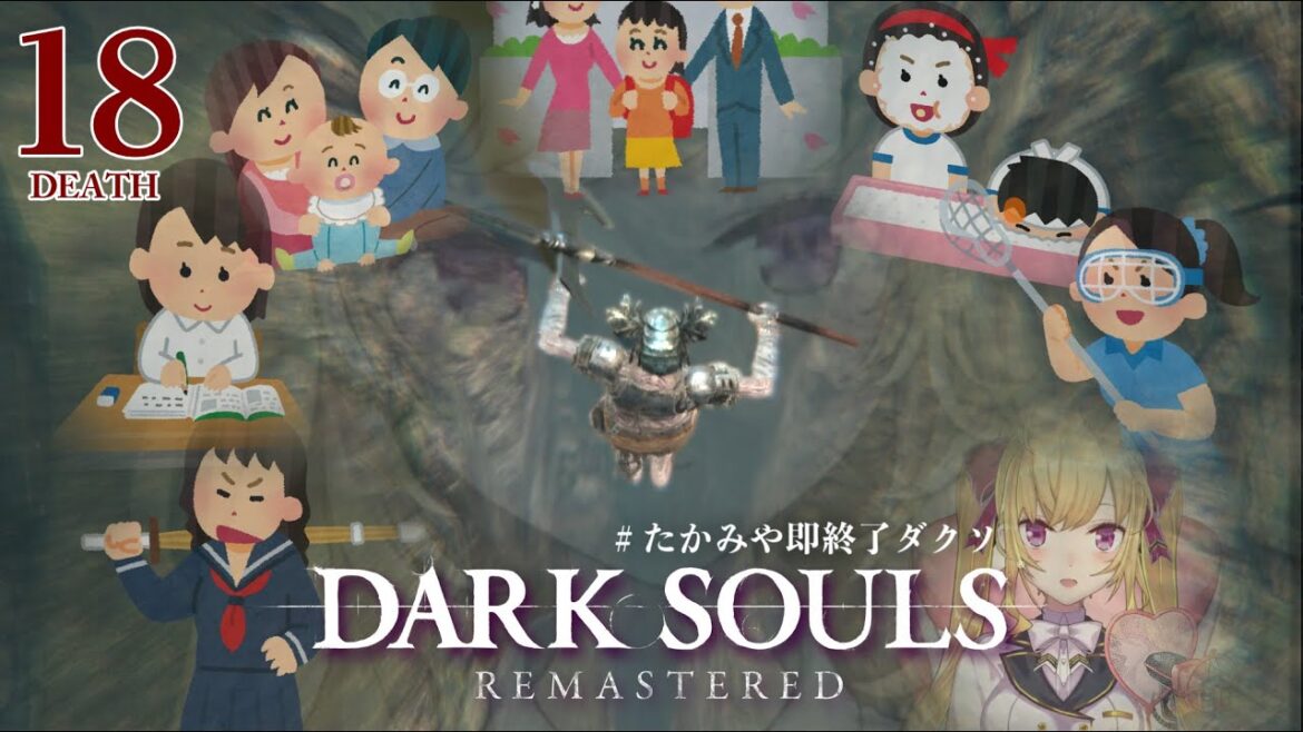 【DARK SOULS REMASTERED】死んだら即終了ダクソ~18デス目~ #たかみや即終了ダクソ【にじさんじ/鷹宮リオン】