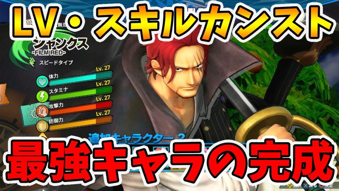 レベル&スキル・ステータス最強にるとこうなります!【ワンピース海賊無双4】【naotin】