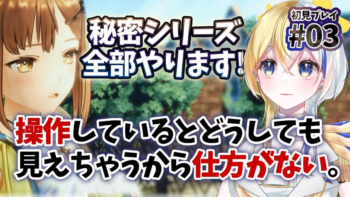 【ライザのアトリエ1】実況!完全初見 秘密シリーズ! ~常闇の女王と秘密の隠れ家~#3【Vtuber/#ほしより】