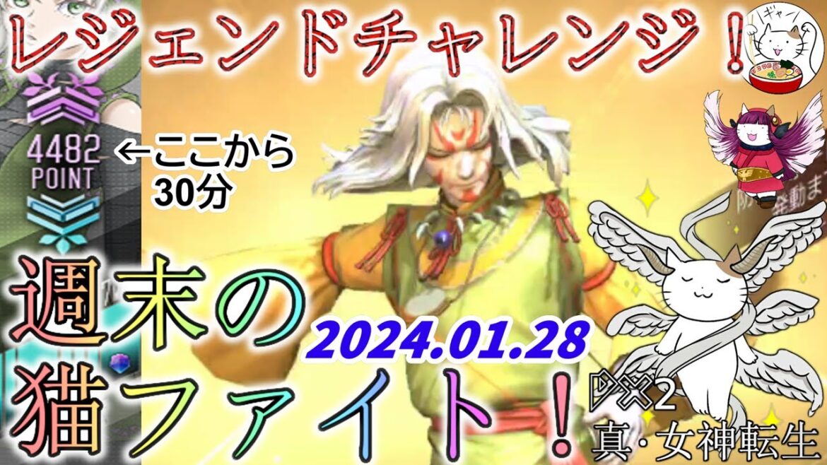 【D2メガテン】破壊神マサカド様入り低速耐久PTで週末デュエル!最高順位チャレンジなるか?【デュエル】【女神転生】