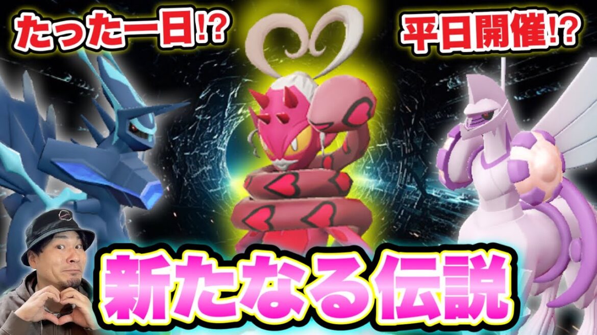 【要確認】ラブトロス実装キター!!激アツはド平日!?今スグ予定確保【ポケモンGO】