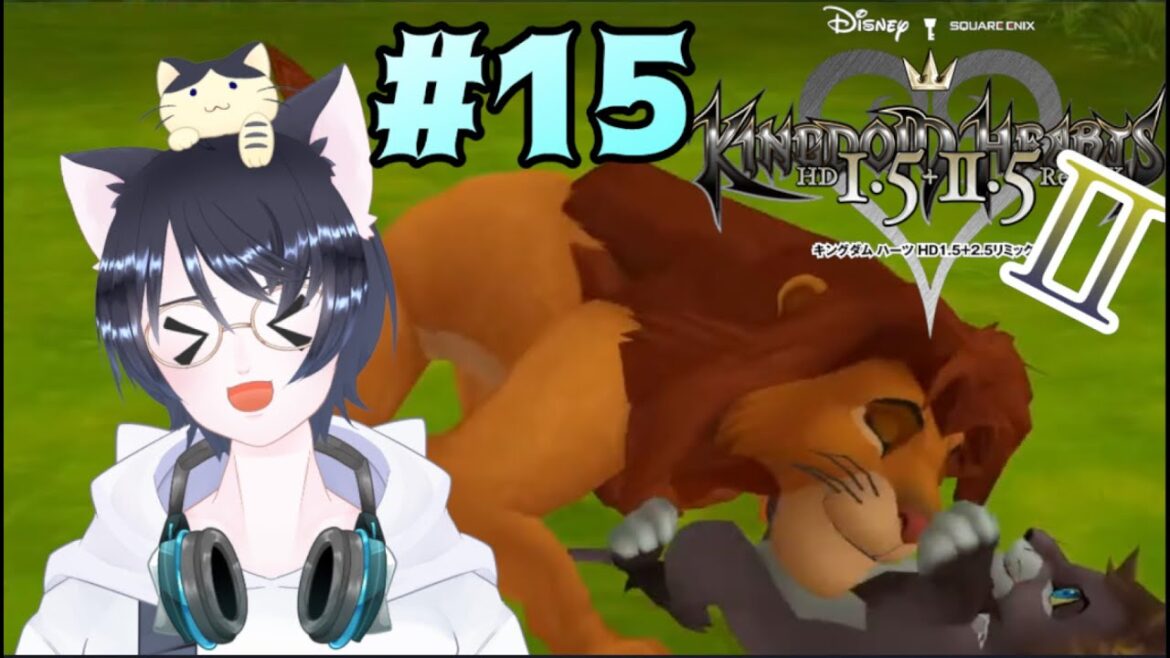 【キングダムハーツⅡ】キオクを巡る旅#15【ネタバレあり】