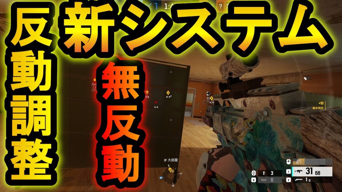 【R6S】新システム!反動を勝手に調整できる仕様が強い ぶっ壊れ性能武器を生み出す方法【レインボーシックスシージ】