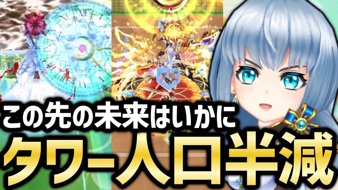 【悲報】タワーアクティブ人口、半減してしまう&前回タワーの振り返り【白猫テニス】