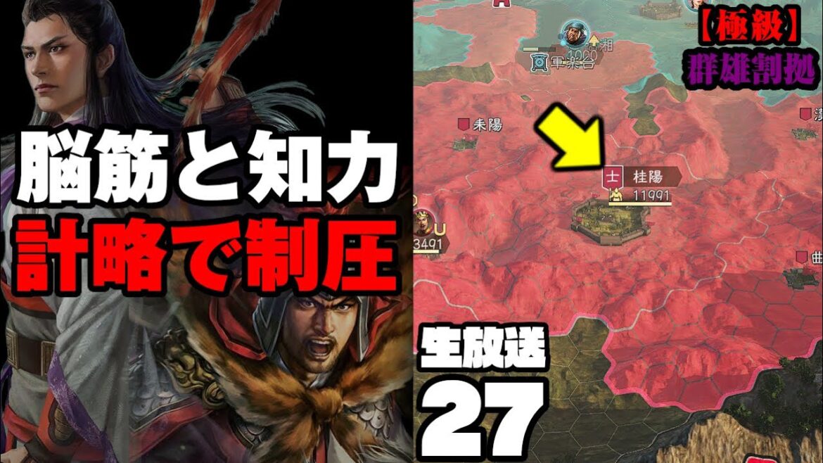 簡単に桂陽を落とすコツは地域懐柔と異民族【要塞化で攻略】