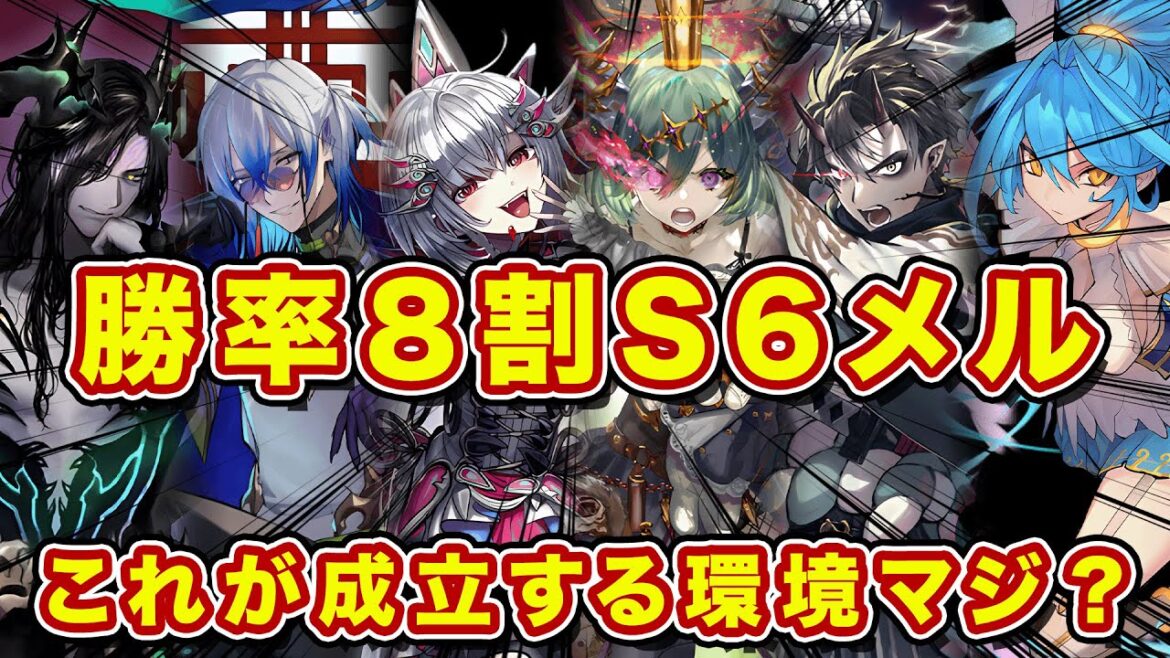 S6枚詰め込んだメルヴェが普通に勝率出せてしまう件wA駒揃ってない人はS多めで組むのも手だぞ!【逆転オセロニア】