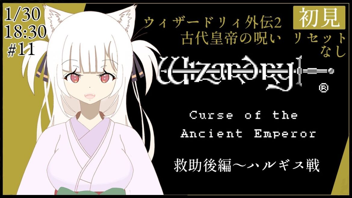 【wizardry】 ウィザードリィ外伝Ⅱ 古代皇帝の呪い 第11回 「再び地下10階へ、そして決戦!」【レトロゲーム / Vtuber / ゲーム実況 】