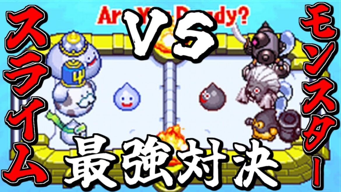 【神回】最強の仲間対決、最強スライム軍VS最強モンスター軍の試合が面白すぎたwww【スラもり2】【スライムもりもりドラゴンクエスト2 大戦車としっぽ団】【ニンテンドーDS】