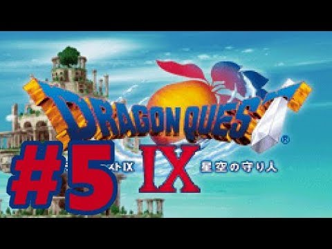 【DS】ドラゴンクエストIX 星空の守り人【#5 クリア後】