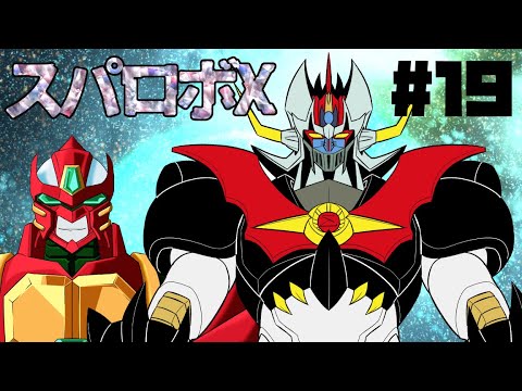 【スパロボX/PS4版】TwitterがXになっちゃったので019【個人勢Vtuber/ユウガネ】