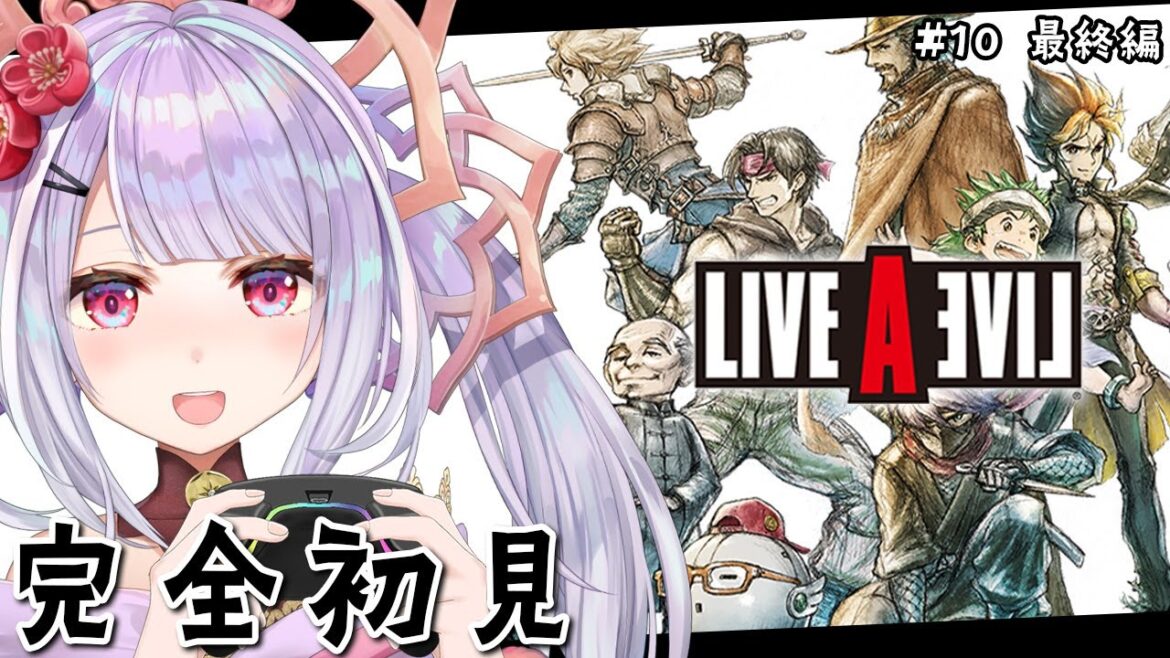 LIVE A LIVE(ライブアライブ)完全初見で最終編!(`・ω・´)つ 最終編②【 #livealive /#vtuber  #天日テラス #生テラス / #実況 #初見】