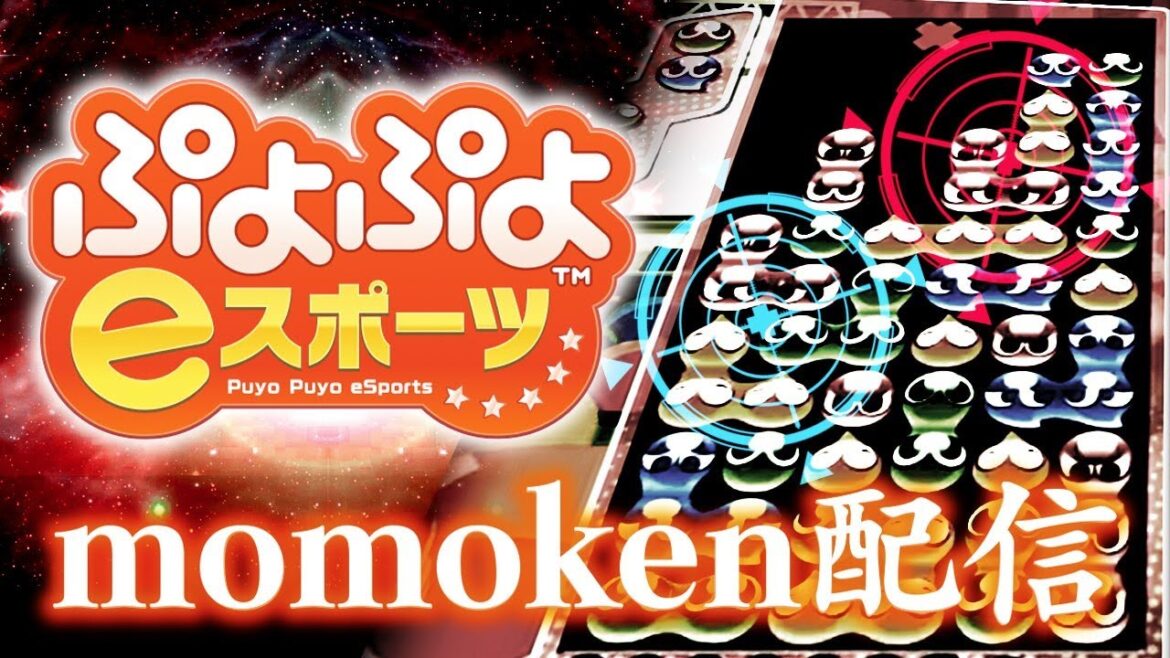 vs やまだ【ぷよぷよeスポーツ】