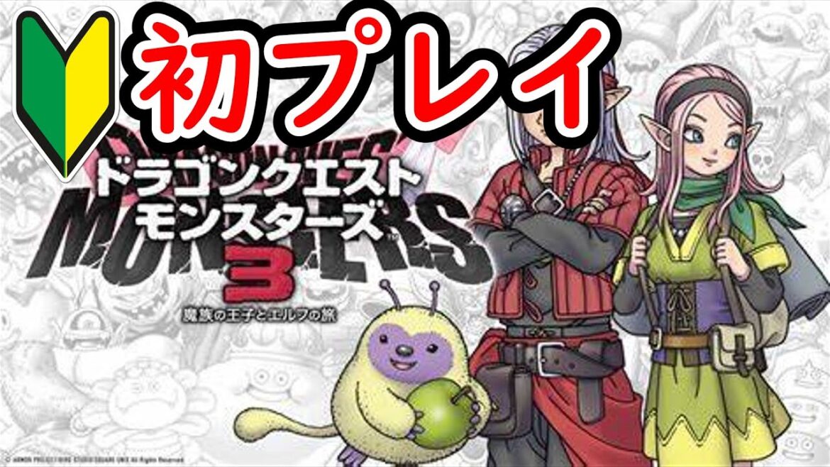 【ドラクエモンスターズ3】パーティーがゴリゴリになりました part5