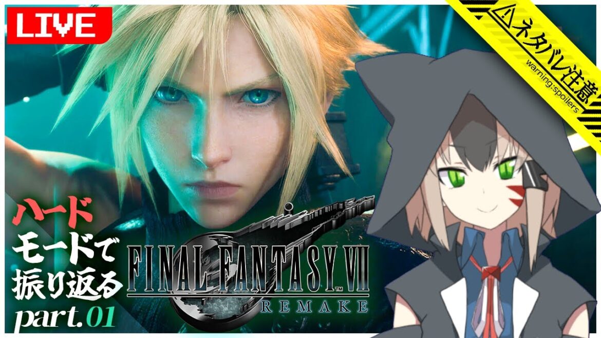 【FF7リメイク】#01 FF7リバース目前!FINAL FANTASY VII REMAKEハードモードで振り返る【白津ミカゲ】【ネタバレ注意】