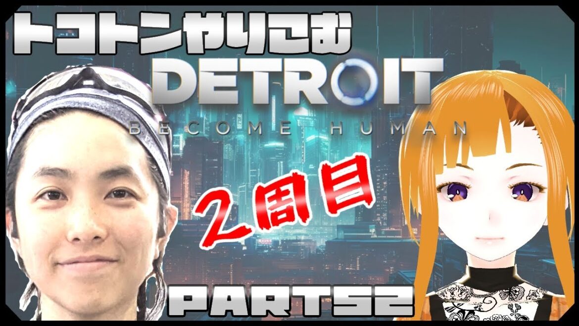 【Detroit: Become Human/EnglishOK】アンドロイドに命はあるか? part-52【Vtuber/KinkaMokusei】