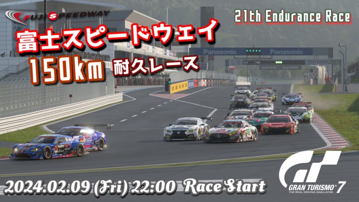 【GT7】富士スピードウェイ150km耐久レース – Fuji Speed Way 150km Endurance Race【グランツーリスモ7】