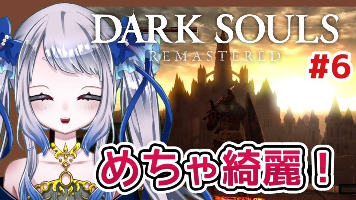 【DARK SOULS REMASTERED】きれいなお城!!アノール・ロンドを行きます!!【新人Vtuber/#メーアシュトラント】