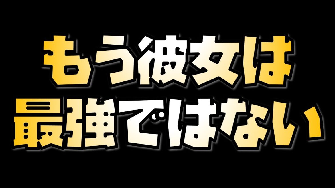 【放置少女】最強キャラは入れ替わりました