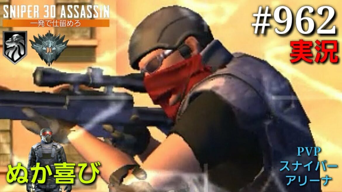 #962【実況】「PVPスナイパーアリーナ」【スナイパー3Dアサシン】【スマホ】