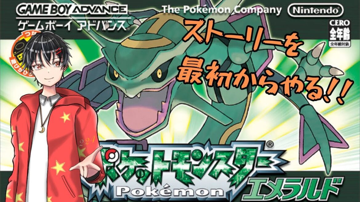 【ポケモンGBAエメラルド】エメラルドを最初からやるんや!!!その1