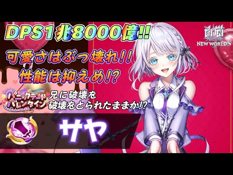 【白猫】バレンタインサヤ性能チェック!!兄に破壊を取られたままか!?