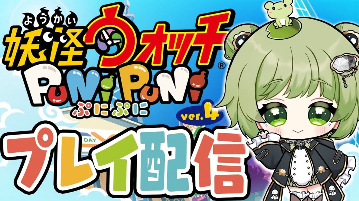 【妖怪ウォッチ/ぷにぷに】いんしゅざつだん【ライブ配信中】