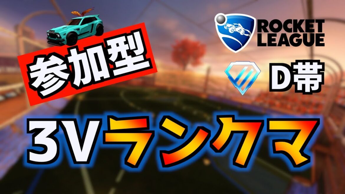 ※コメントツールと録画のテスト配信【参加型】C復帰目指す【横型】 ロケリ #101 【ロケットリーグ】