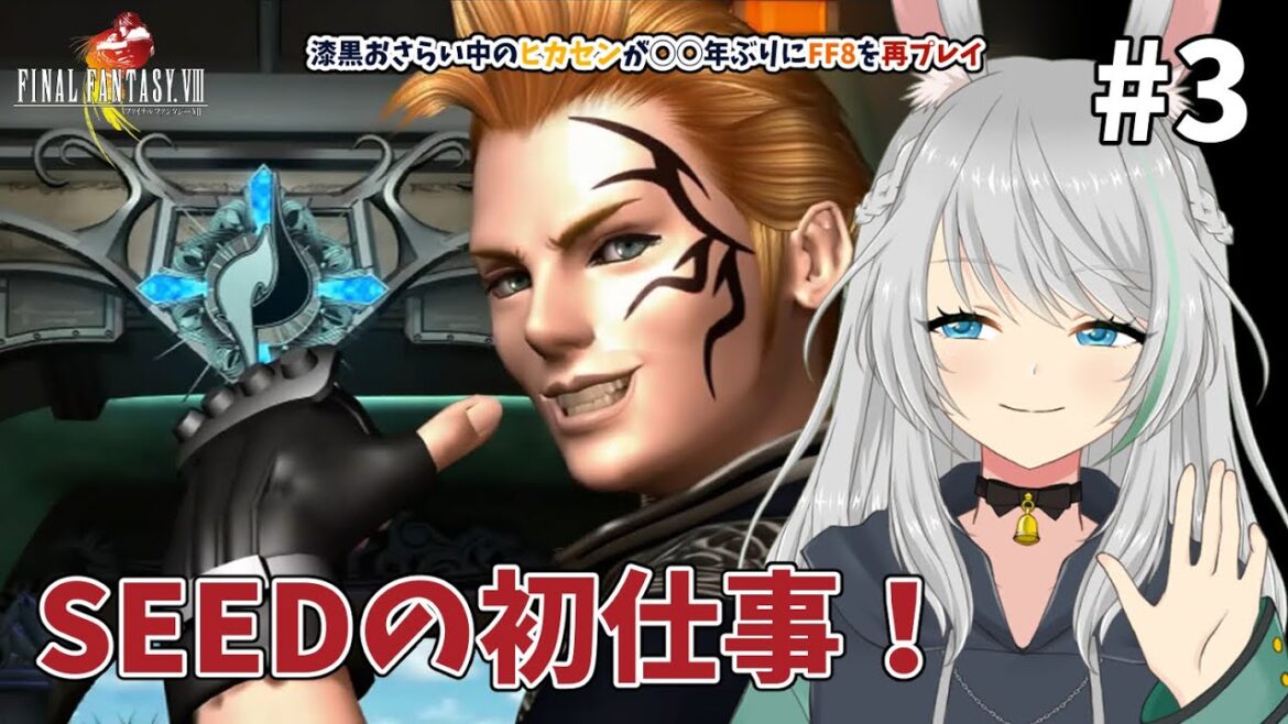 #3【FF8】ヒカセンが全力で遊ぶ FINAL FANTASY VIII Remastered【Vtuber】【FFVIII】
