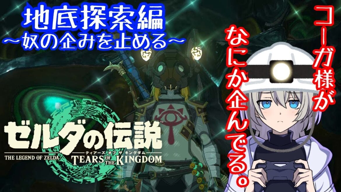 【初見プレイ】ゼルダの伝説 ティアーズオブザキングダムやる!#22【みんなはやった?】