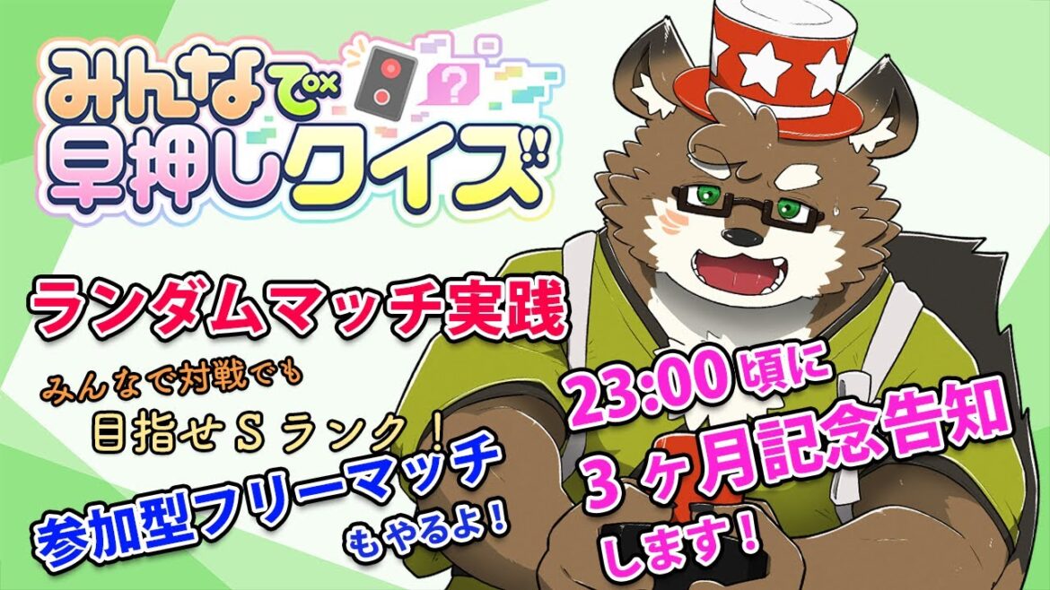 【みんなで早押しクイズ#12】みんなで対戦でレート上げ!※記念告知あり!!!【守行清悟】