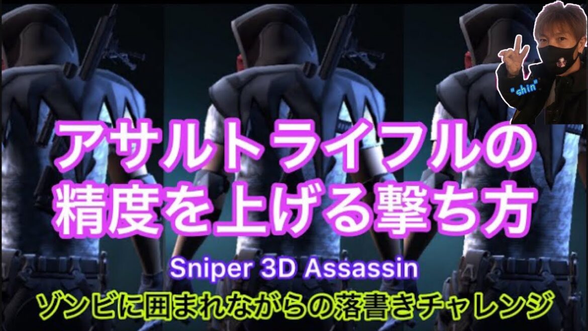 俺流【アサルトライフル精度を上げる方法】落書きチャレンジ【スナイパー3D】【鬼滅海賊チームメンバー募集中】