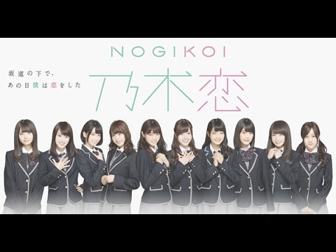 【乃木坂46と本気で恋するスマホゲーム  】坂道の下でちゃまは生駒ちゃん推し!!!【 乃木恋 】