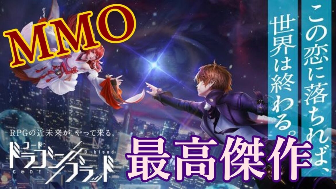 #18【新作アプリ紹介】MMO最高傑作に近い!?「コードドラゴンブラッド」クレープがふれてみました。