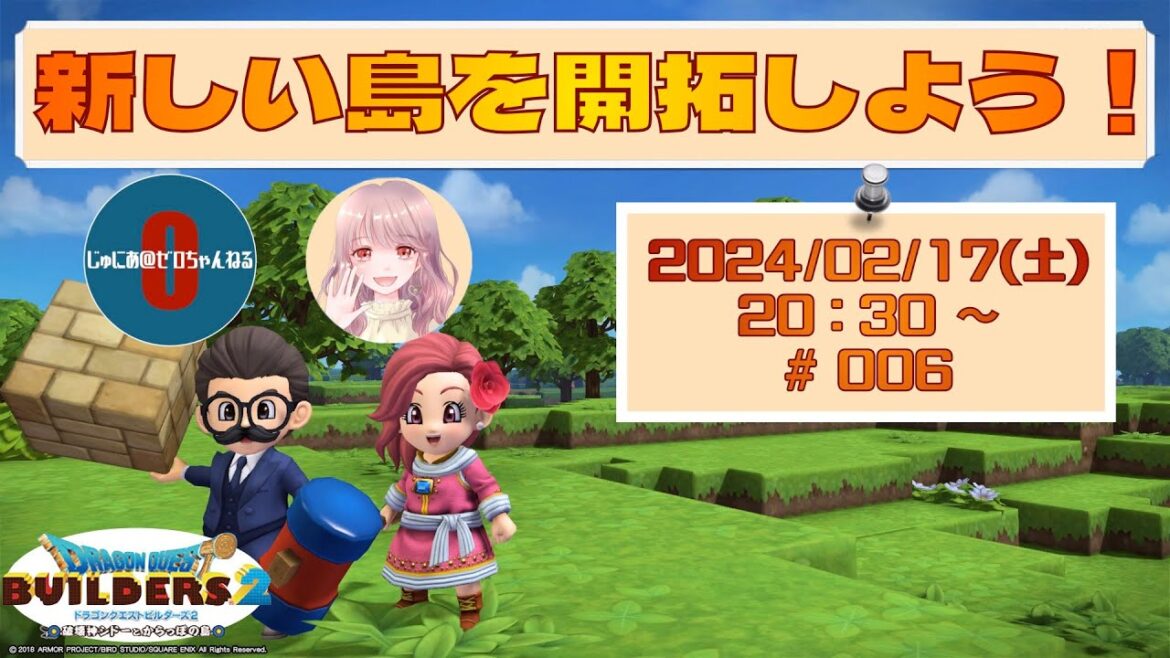 【ドラゴンクエストビルダーズ2】新しい島を開拓しよう! #006 【生配信】