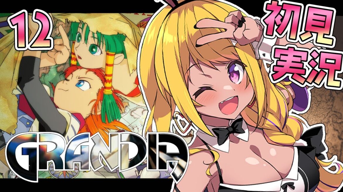 【🔴 #グランディア】今日こそ知的なダーリンに会うゾ🦍🔥💖GRANDIA【初見実況 #vtuber 】
