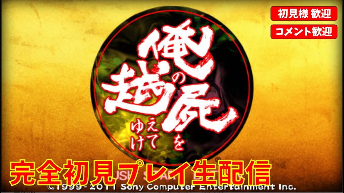 【初見プレイ】俺の屍を越えてゆけ #4