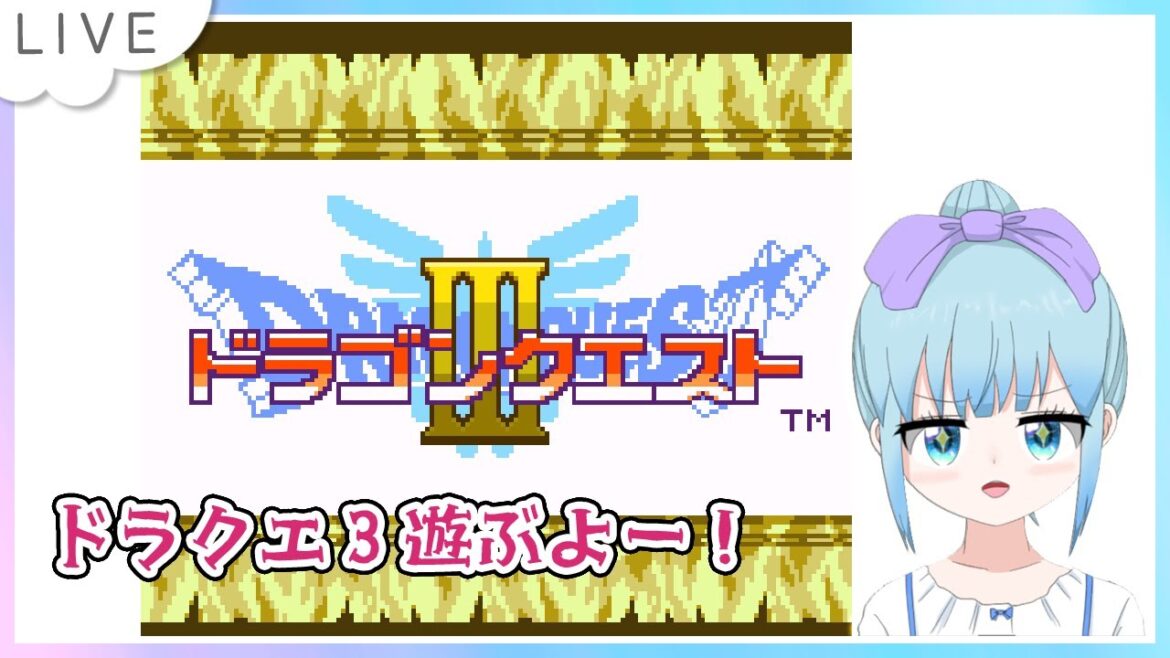 ドラゴンクエスト3 そして伝説へ…ゲームボーイ版 気楽にあそぶよー!Part5