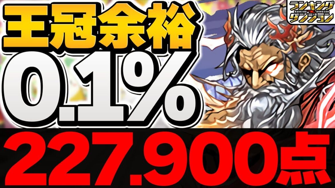 0.1%23万点↑二宮杯立ち回り3パターン解説!パズル苦手な人向け!見れば王冠取れます!ランキングダンジョン【パズドラ】